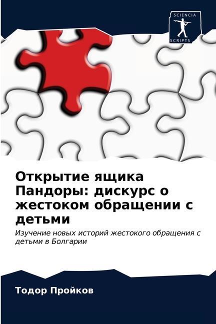 Knjiga Открытие ящика Пандоры ÐŸÑ€Ð¾Ð¸ÐºÐ¾Ð² Ð¢Ð¾Ð´Ð¾Ñ€ ÐŸÑ€Ð¾Ð¸ÐºÐ¾Ð²