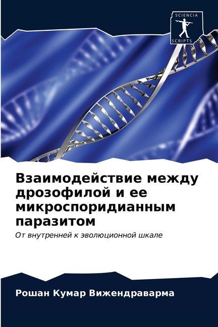 Kniha &#1042;&#1079;&#1072;&#1080;&#1084;&#1086;&#1076;&#1077;&#1081;&#1089;&#1090;&#1074;&#1080;&#1077; &#1084;&#1077;&#1078;&#1076;&#1091; &#1076;&#1088;& Ð’Ð¸Ð¶ÐµÐ½Ð´Ñ€Ð°Ð²Ð°Ñ€Ð¼Ð° Ð Ð¾ÑˆÐ°Ð½ Ð’Ð¸Ð¶ÐµÐ½Ð´Ñ€Ð°Ð²Ð°Ñ€Ð¼Ð°