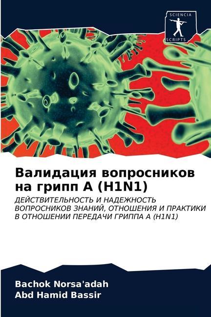 Kniha &#1042;&#1072;&#1083;&#1080;&#1076;&#1072;&#1094;&#1080;&#1103; &#1074;&#1086;&#1087;&#1088;&#1086;&#1089;&#1085;&#1080;&#1082;&#1086;&#1074; &#1085;& Norsa'adah Bachok Norsa'adah