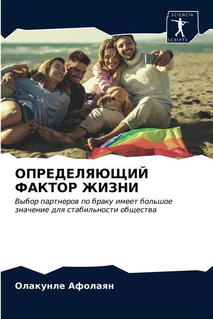 Libro ОПРЕДЕЛЯЮЩИЙ ФАКТОР ЖИЗ& ÐÑ„Ð¾Ð»Ð°ÑÐ½ ÐžÐ»Ð°ÐºÑƒÐ½Ð»Ðµ ÐÑ„Ð¾Ð»Ð°ÑÐ½