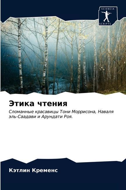 Boek Этика чтения ÐšÑ€ÐµÐ¼ÐµÐ½Ñ ÐšÑÑ‚Ð»Ð¸Ð½ ÐšÑ€ÐµÐ¼ÐµÐ½Ñ