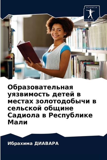 Knjiga Образовательная уязвим&# Ð”Ð˜ÐÐ’ÐÐ Ð Ð˜Ð±Ñ€Ð°Ñ…Ð¸Ð¼Ð° Ð”Ð˜ÐÐ’ÐÐ Ð