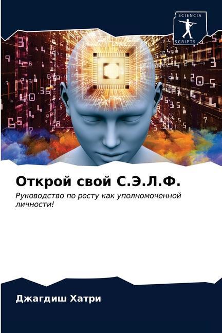 Libro Открой свой С.Э.Л.Ф. Ð¥Ð°Ñ‚Ñ€Ð¸ Ð”Ð¶Ð°Ð³Ð´Ð¸Ñˆ Ð¥Ð°Ñ‚Ñ€Ð¸