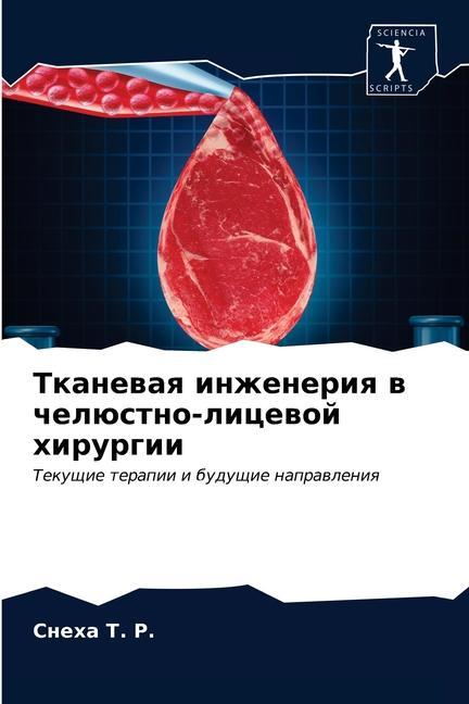 Knjiga Тканевая инженерия в чел Ð¢. Ð . Ð¡Ð½ÐµÑ…Ð° Ð¢. Ð .