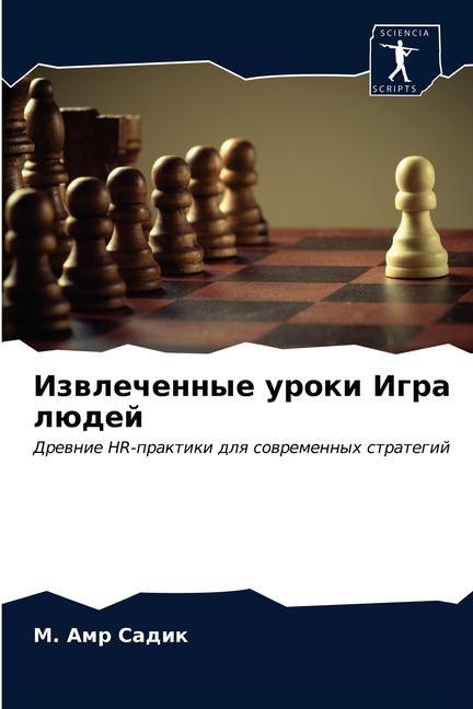 Knjiga Извлеченные уроки Игра л Ð¡Ð°Ð´Ð¸Ðº Ðœ. ÐÐ¼Ñ€ Ð¡Ð°Ð´Ð¸Ðº