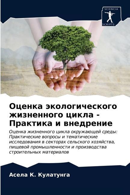 Knjiga Оценка экологического ж& ÐšÑƒÐ»Ð°Ñ‚ÑƒÐ½Ð³Ð° ÐÑÐµÐ»Ð° Ðš. ÐšÑƒÐ»Ð°Ñ‚ÑƒÐ½Ð³Ð°