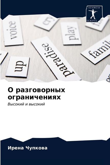Knjiga О разговорных ограничен& Ð§ÑƒÐ¿ÐºÐ¾Ð²Ð° Ð˜Ñ€ÐµÐ½Ð° Ð§ÑƒÐ¿ÐºÐ¾Ð²Ð°