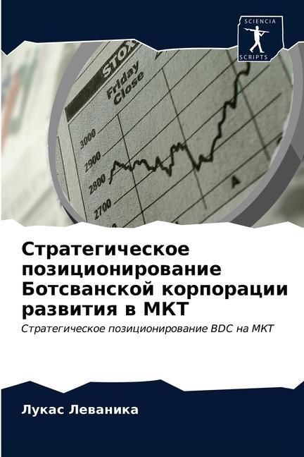 Book Стратегическое позицио&# Ð›ÐµÐ²Ð°Ð½Ð¸ÐºÐ° Ð›ÑƒÐºÐ°Ñ Ð›ÐµÐ²Ð°Ð½Ð¸ÐºÐ°