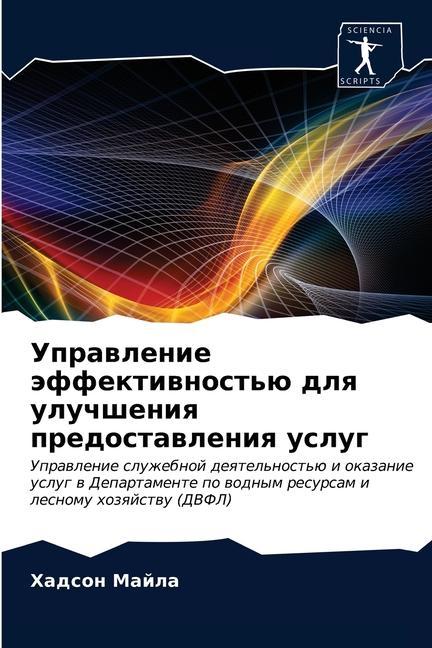 Libro Управление эффективнос&# ÐœÐ°Ð¸Ð»Ð° Ð¥Ð°Ð´ÑÐ¾Ð½ ÐœÐ°Ð¸Ð»Ð°