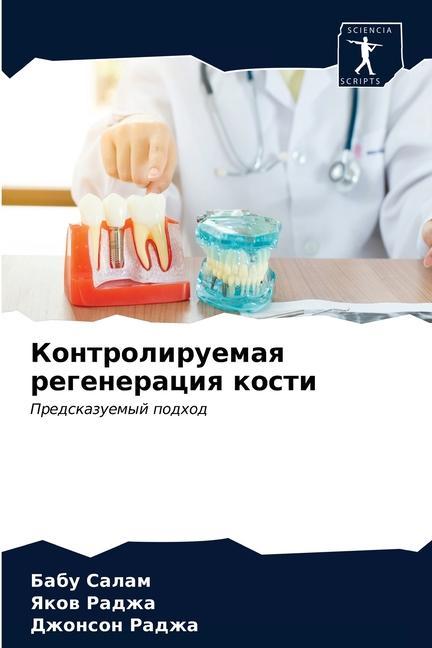 Knjiga Контролируемая регенер&# Ð¡Ð°Ð»Ð°Ð¼ Ð‘Ð°Ð±Ñƒ Ð¡Ð°Ð»Ð°Ð¼