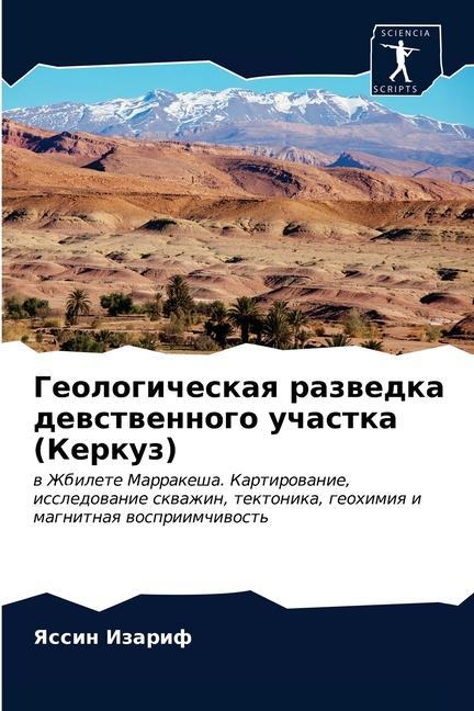 Carte Геологическая разведка & Ð˜Ð·Ð°Ñ€Ð¸Ñ„ Ð¯ÑÑÐ¸Ð½ Ð˜Ð·Ð°Ñ€Ð¸Ñ„