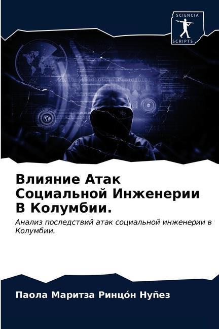 Knjiga Влияние Атак Социальной Ð Ð¸Ð½Ñ†oÐ½ ÐÑƒnÐµÐ· ÐŸÐ°Ð¾Ð»Ð° ÐœÐ° Ð Ð¸Ð½Ñ†oÐ½ ÐÑƒnÐµÐ·