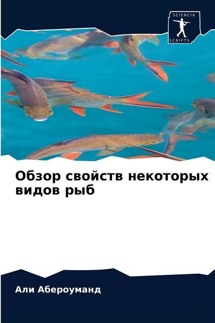 Knjiga Обзор свойств некоторых ÐÐ±ÐµÑ€Ð¾ÑƒÐ¼Ð°Ð½Ð´ ÐÐ»Ð¸ ÐÐ±ÐµÑ€Ð¾ÑƒÐ¼Ð°Ð½Ð´