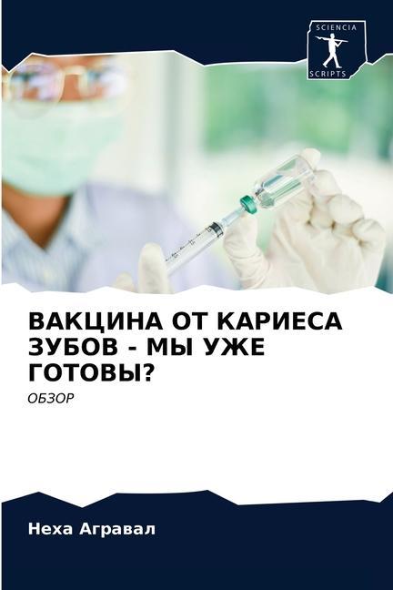 Libro ВАКЦИНА ОТ КАРИЕСА ЗУБОВ ÐÐ³Ñ€Ð°Ð²Ð°Ð» ÐÐµÑ…Ð° ÐÐ³Ñ€Ð°Ð²Ð°Ð»