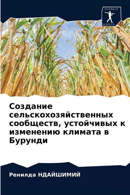 Knjiga Создание сельскохозяйс&# ÐÐ”ÐÐ˜Ð¨Ð˜ÐœÐ˜Ð˜ Ð ÐµÐ½Ð¸Ð»Ð´a ÐÐ”ÐÐ˜Ð¨Ð˜ÐœÐ˜Ð˜
