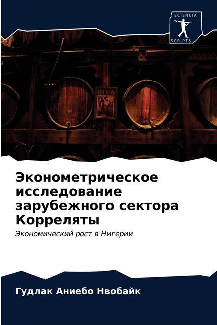 Knjiga Эконометрическое иссле&# ÐÐ²Ð¾Ð±Ð°Ð¸Ðº Ð“ÑƒÐ´Ð»Ð°Ðº ÐÐ½Ð¸ÐµÐ± ÐÐ²Ð¾Ð±Ð°Ð¸Ðº