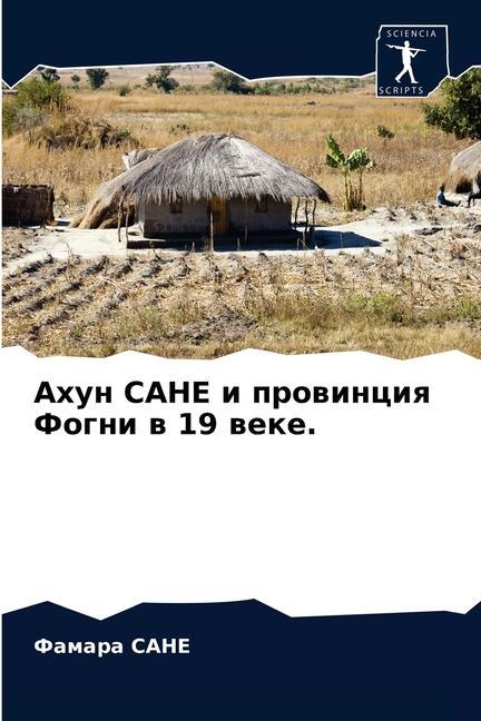 Knjiga Ахун САНЕ и провинция Фог Ð¡ÐÐÐ• Ð¤Ð°Ð¼Ð°Ñ€Ð° Ð¡ÐÐÐ•