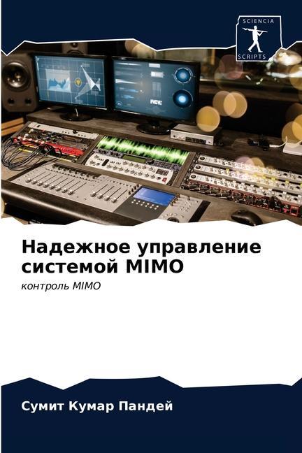 Libro Надежное управление сис& ÐŸÐ°Ð½Ð´ÐµÐ¸ Ð¡ÑƒÐ¼Ð¸Ñ‚ ÐšÑƒÐ¼Ð°Ñ€ ÐŸÐ°Ð½Ð´ÐµÐ¸