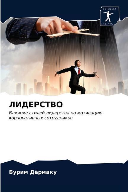 Knjiga ЛИДЕРСТВО Ð”eÑ€Ð¼Ð°ÐºÑƒ Ð‘ÑƒÑ€Ð¸Ð¼ Ð”eÑ€Ð¼Ð°ÐºÑƒ