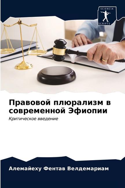 Libro Правовой плюрализм в сов Ð’ÐµÐ»Ð´ÐµÐ¼Ð°Ñ€Ð¸Ð°Ð¼ ÐÐ»ÐµÐ¼Ð°Ð¸ÐµÑ… Ð’ÐµÐ»Ð´ÐµÐ¼Ð°Ñ€Ð¸Ð°Ð¼