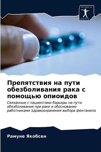 Knjiga Препятствия на пути обез Ð¯ÐºÐ¾Ð±ÑÐµÐ½ Ð Ð°Ð¼ÑƒÐ½e Ð¯ÐºÐ¾Ð±ÑÐµÐ½