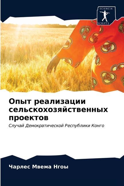 Knjiga Опыт реализации сельско& ÐœÐ²ÐµÐ¼Ð° ÐÐ³Ð¾Ñ‹ Ð§Ð°Ñ€Ð»ÐµÑ ÐœÐ²ÐµÐ¼Ð° ÐÐ³Ð¾Ñ‹