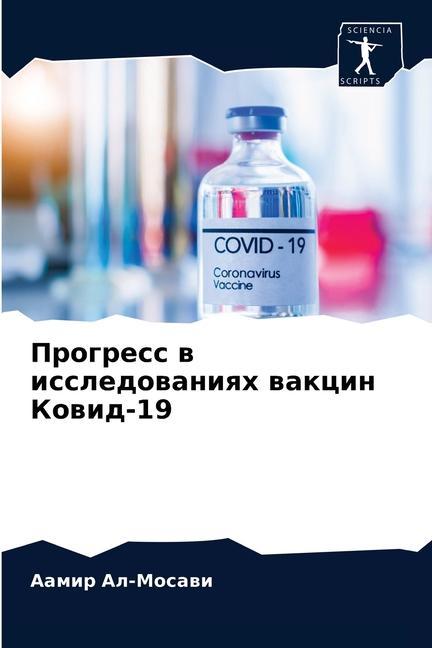 Knjiga Прогресс в исследования& ÐÐ»-ÐœÐ¾ÑÐ°Ð²Ð¸ ÐÐ°Ð¼Ð¸Ñ€ ÐÐ»-ÐœÐ¾ÑÐ°Ð²Ð¸