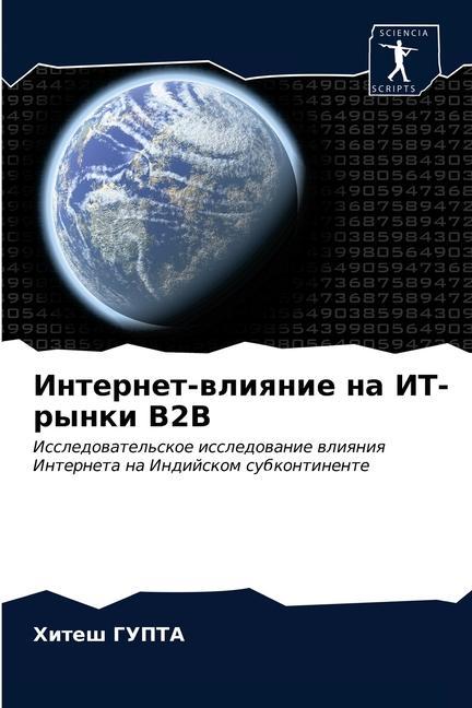 Knjiga Интернет-влияние на ИТ-ры Ð“Ð£ÐŸÐ¢Ð XÐ¸Ñ‚ÐµÑˆ Ð“Ð£ÐŸÐ¢Ð