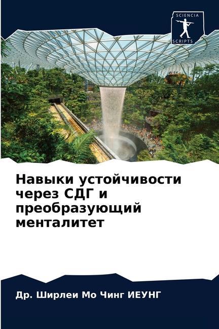 Carte Навыки устойчивости чер& Ð˜Ð•Ð£ÐÐ“ Ð”Ñ€. Ð¨Ð¸Ñ€Ð»ÐµÐ¸ ÐœÐ¾ Ð§Ð¸ Ð˜Ð•Ð£ÐÐ“