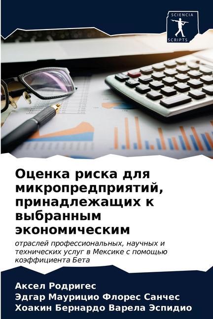 Knjiga Оценка риска для микропр Ð Ð¾Ð´Ñ€Ð¸Ð³ÐµÑ ÐÐºÑÐµÐ» Ð Ð¾Ð´Ñ€Ð¸Ð³ÐµÑ