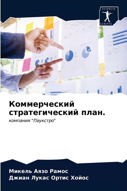 Libro Коммерческий стратегич&# Ð Ð°Ð¼Ð¾Ñ ÐœÐ¸ÐºÐµÐ»ÑŒ ÐÑÐ·Ð¾ Ð Ð°Ð¼Ð¾Ñ