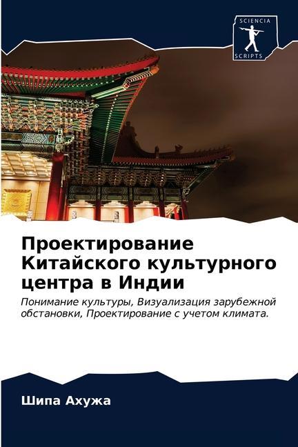 Libro Проектирование Китайск&# ÐÑ…ÑƒÐ¶Ð° Ð¨Ð¸Ð¿Ð° ÐÑ…ÑƒÐ¶Ð°