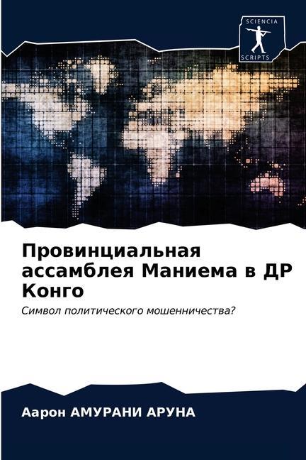 Knjiga Провинциальная ассамбл&# ÐÐœÐ£Ð ÐÐÐ˜ ÐÐ Ð£ÐÐ ÐÐ°Ñ€Ð¾Ð½ ÐÐœÐ£Ð ÐÐÐ˜ ÐÐ Ð£ÐÐ