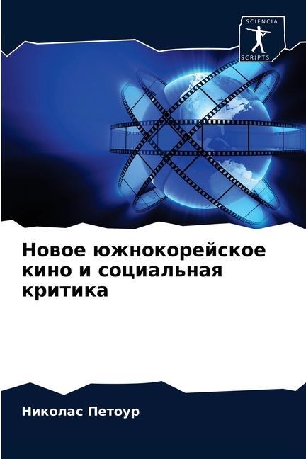 Carte Новое южнокорейское кин& ÐŸÐµÑ‚Ð¾ÑƒÑ€ ÐÐ¸ÐºÐ¾Ð»Ð°Ñ ÐŸÐµÑ‚Ð¾ÑƒÑ€