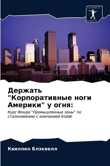 Libro Держать Корпоративные н& Ð‘Ð»ÑÐºÐ²ÐµÐ»Ð» ÐšÐ²Ð¸Ð»Ð»ÐµÐ½ Ð‘Ð»ÑÐºÐ²ÐµÐ»Ð»
