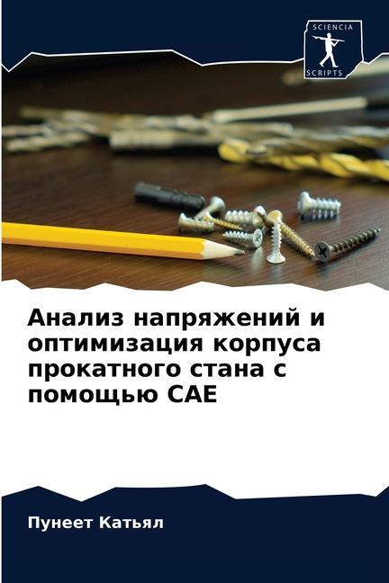 Knjiga Анализ напряжений и опти ÐšÐ°Ñ‚ÑŒÑÐ» ÐŸÑƒÐ½ÐµÐµÑ‚ ÐšÐ°Ñ‚ÑŒÑÐ»