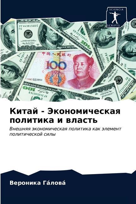 Book Китай - Экономическая пол Ð“aÐ»Ð¾Ð²a Ð’ÐµÑ€Ð¾Ð½Ð¸ÐºÐ° Ð“aÐ»Ð¾Ð²a