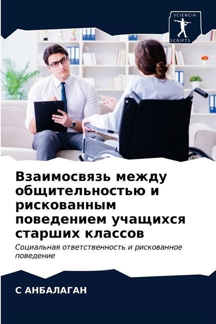 Knjiga Взаимосвязь между общит& ÐÐÐ‘ÐÐ›ÐÐ“ÐÐ Ð¡ ÐÐÐ‘ÐÐ›ÐÐ“ÐÐ