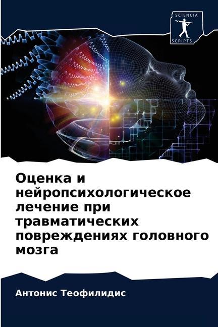 Knjiga Оценка и нейропсихологи& Ð¢ÐµÐ¾Ñ„Ð¸Ð»Ð¸Ð´Ð¸Ñ ÐÐ½Ñ‚Ð¾Ð½Ð¸Ñ Ð¢ÐµÐ¾Ñ„Ð¸Ð»Ð¸Ð´Ð¸Ñ