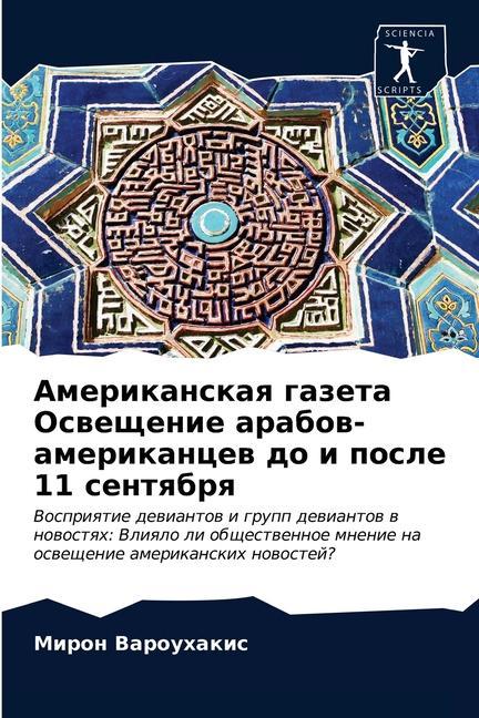 Libro Американская газета Осв& Ð’Ð°Ñ€Ð¾ÑƒÑ…Ð°ÐºÐ¸Ñ ÐœÐ¸Ñ€Ð¾Ð½ Ð’Ð°Ñ€Ð¾ÑƒÑ…Ð°ÐºÐ¸Ñ