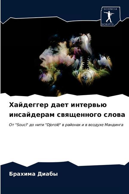 Knjiga Хайдеггер дает интервью Ð”Ð¸Ð°Ð±Ñ‹ Ð‘Ñ€Ð°Ñ…Ð¸Ð¼Ð° Ð”Ð¸Ð°Ð±Ñ‹