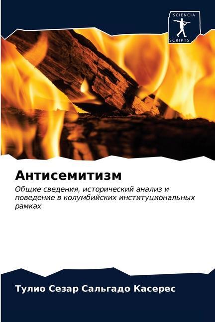 Boek Антисемитизм Ð¡Ð°Ð»ÑŒÐ³Ð°Ð´Ð¾ ÐšÐ°ÑÐµÑ€ÐµÑ Ð¢ÑƒÐ» Ð¡Ð°Ð»ÑŒÐ³Ð°Ð´Ð¾ ÐšÐ°ÑÐµÑ€ÐµÑ