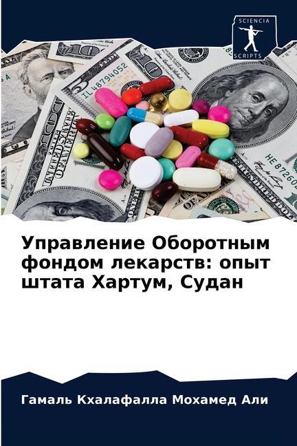 Buch Управление Оборотным фо& ÐœÐ¾Ñ…Ð°Ð¼ÐµÐ´ ÐÐ»Ð¸ Ð“Ð°Ð¼Ð°Ð»ÑŒ ÐšÑ… ÐœÐ¾Ñ…Ð°Ð¼ÐµÐ´ ÐÐ»Ð¸