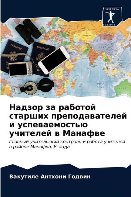 Libro Надзор за работой старши ÐÐ½Ñ‚Ñ…Ð¾Ð½Ð¸ Ð“Ð¾Ð´Ð²Ð¸Ð½ Ð’Ð°ÐºÑƒÑ‚ ÐÐ½Ñ‚Ñ…Ð¾Ð½Ð¸ Ð“Ð¾Ð´Ð²Ð¸Ð½