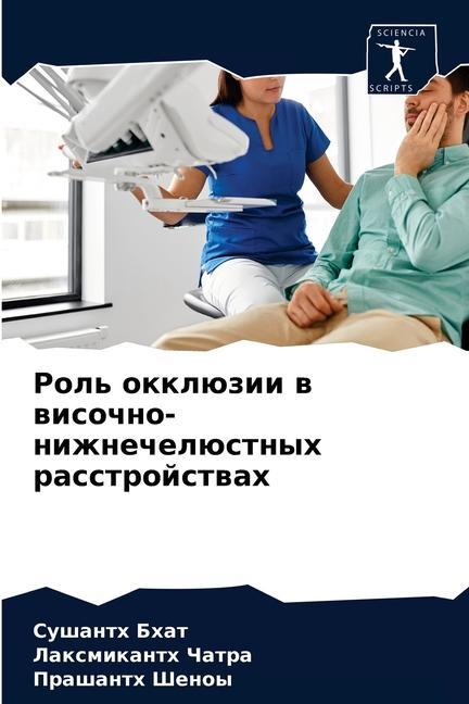 Libro Роль окклюзии в височно-н Ð‘Ñ…Ð°Ñ‚ Ð¡ÑƒÑˆÐ°Ð½Ñ‚Ñ… Ð‘Ñ…Ð°Ñ‚