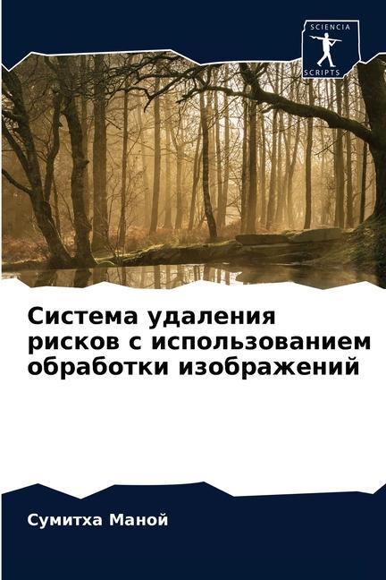 Kniha &#1057;&#1080;&#1089;&#1090;&#1077;&#1084;&#1072; &#1091;&#1076;&#1072;&#1083;&#1077;&#1085;&#1080;&#1103; &#1088;&#1080;&#1089;&#1082;&#1086;&#1074; ÐœÐ°Ð½Ð¾Ð¸ Ð¡ÑƒÐ¼Ð¸Ñ‚Ñ…Ð° ÐœÐ°Ð½Ð¾Ð¸