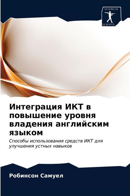 Knjiga Интеграция ИКТ в повышен Ð¡Ð°Ð¼ÑƒÐµÐ» Ð Ð¾Ð±Ð¸Ð½ÑÐ¾Ð½ Ð¡Ð°Ð¼ÑƒÐµÐ»