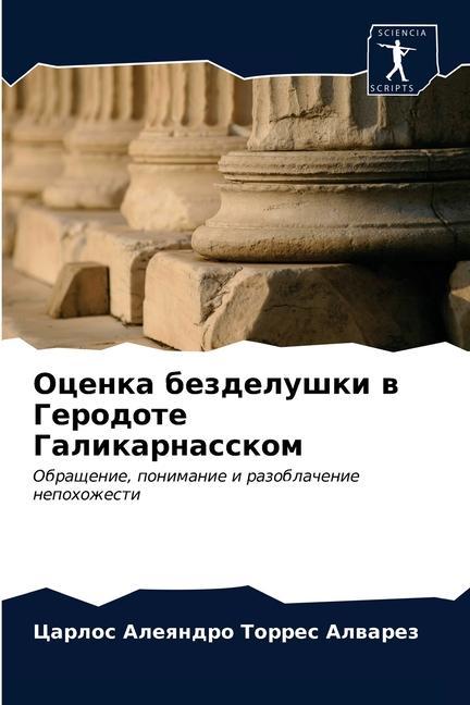Knjiga Оценка безделушки в Геро Ð¢Ð¾Ñ€Ñ€ÐµÑ ÐÐ»Ð²Ð°Ñ€ÐµÐ· Ð¦Ð°Ñ€Ð»Ð¾ Ð¢Ð¾Ñ€Ñ€ÐµÑ ÐÐ»Ð²Ð°Ñ€ÐµÐ·