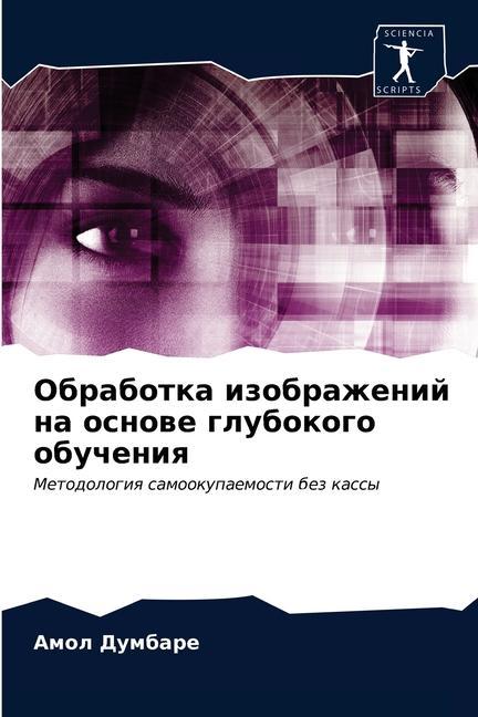 Knjiga Обработка изображений н& Ð”ÑƒÐ¼Ð±Ð°Ñ€Ðµ ÐÐ¼Ð¾Ð» Ð”ÑƒÐ¼Ð±Ð°Ñ€Ðµ