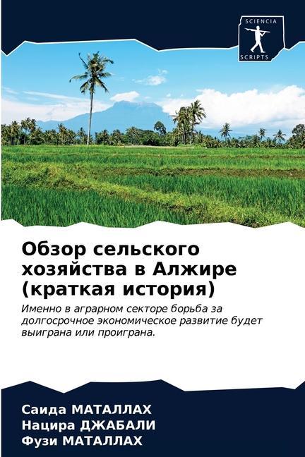 Libro Обзор сельского хозяйст& ÐœÐÐ¢ÐÐ›Ð›ÐÐ¥ Ð¡Ð°Ð¸Ð´Ð° ÐœÐÐ¢ÐÐ›Ð›ÐÐ¥